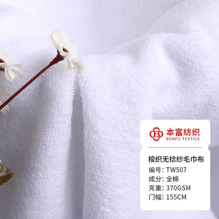 梭织无捻纱毛巾布料370g全棉毛巾布纯棉婴儿儿童宝宝浴巾洗脸布