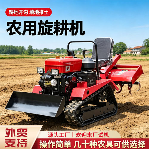 履带微耕机农用旋耕机柴油款农业机械耕地机小型四驱新款翻土机