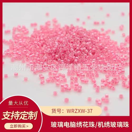 WRZXW-37电脑机绣珠盘珠饰品辅料连线珠玻璃米珠机绣玻璃散珠