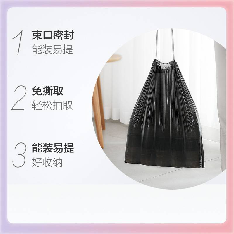 3YK美丽雅穿绳垃圾袋家用300只抽取式手提不脏手抽绳加厚厨房塑料