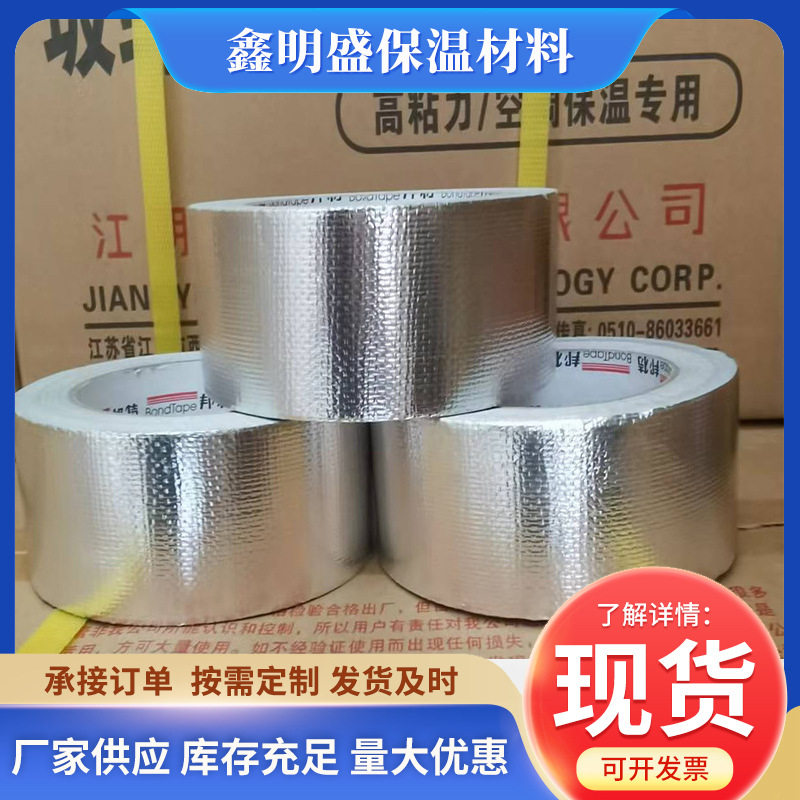 玻纤铝箔胶带厂家直销管道隔热胶带耐高温铝箔胶带