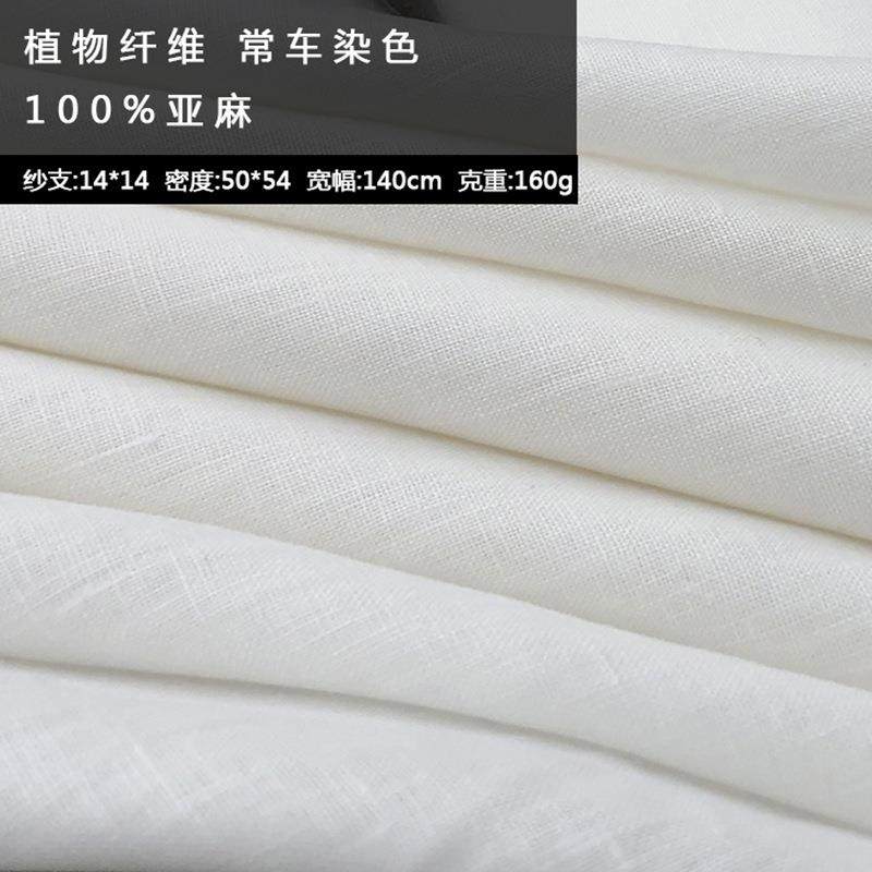 麻印象14支亚麻面料素色平纹布半漂白布料可染色布纤维抗皱家纺
