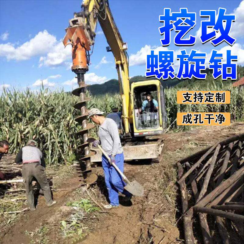 挖改螺旋钻机挖掘机改装打桩机房屋地基树坑挖机改钻孔钻旋挖钻头