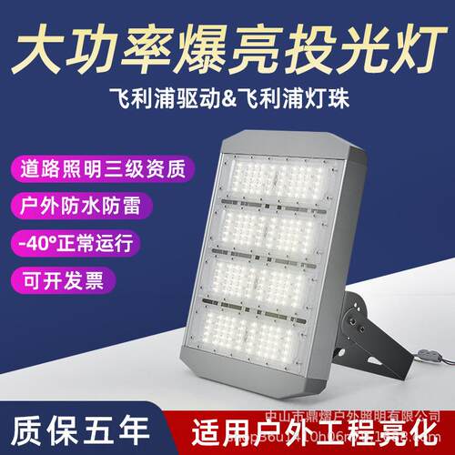 投光灯100W泛光灯户外防水蓝球场灯200W模组隧道灯100W