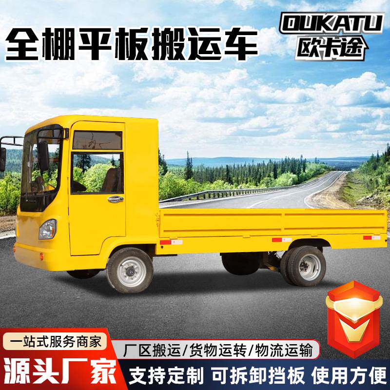 全棚电动平板搬运车四轮拉货车厂区倒货周转车电动四轮搬运货车