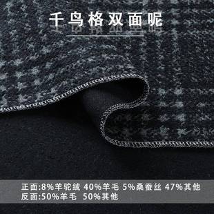 阿尔巴卡羊毛桑蚕丝千鸟格双面毛呢面料870克粗纺大衣呢子布料