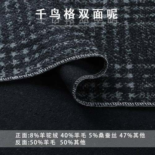阿尔巴卡羊毛桑蚕丝千鸟格双面毛呢面料870克粗纺大衣呢子布料