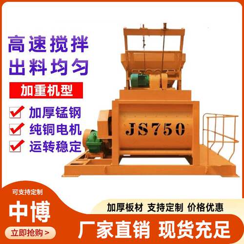 JS500强制混凝土搅拌机全自动水泥砂浆混泥土JS750型混凝土搅拌机