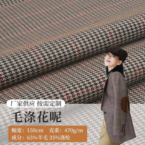 冬季新款毛呢面料单面梭织毛涤混纺面料弹力格子大衣裤子外套布料