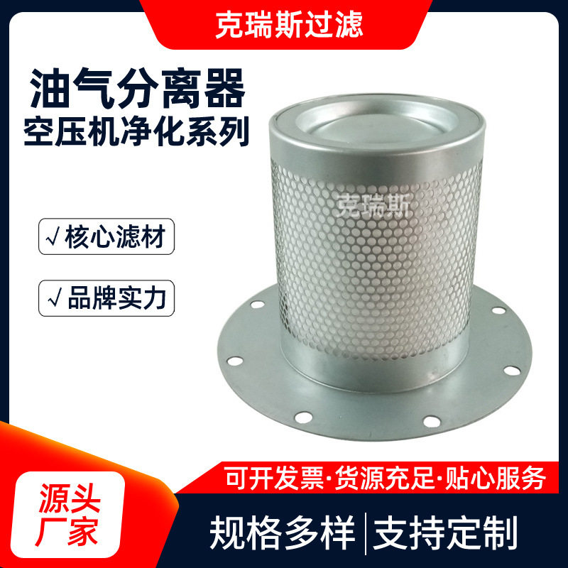 克瑞斯螺杆式空压机油气分离芯工业用空压机油分芯