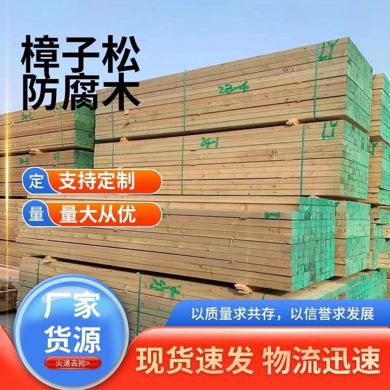 樟子松防腐木户外木板葡萄架子地板栅栏木方实木古建凉亭庭院