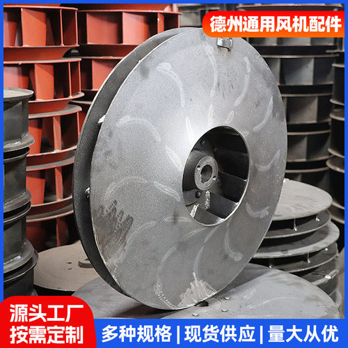 风机叶轮高压风机配件钢叶轮材质可选 304不锈钢轴流风机叶轮