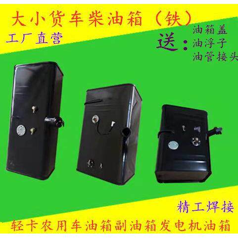 汽油发电机油箱大全货车农用车柴油铁皮燃油箱副油箱发电机