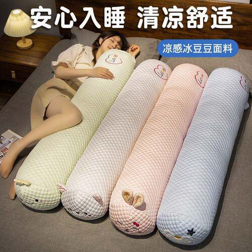 洗夏季感凉冰豆豆午睡枕条抱枕女生侧睡夹睡觉玩偶可拆床头KWD长