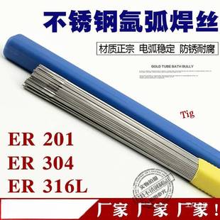 君特304不锈钢氩弧焊丝201直条316L焊丝308规格齐全焊材盒装包邮