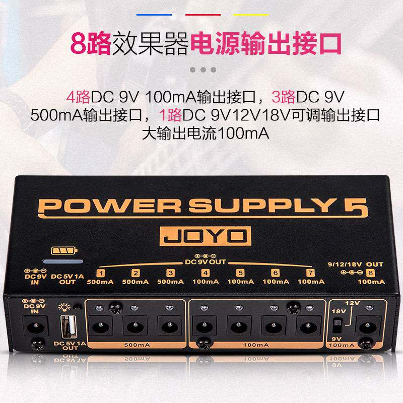 JOYO卓乐JP05户外多路滤波降噪可充电移动单块效果器电源9V12V18V