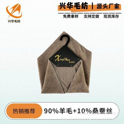 厂家直销羊毛桑蚕丝混纺面料秋冬大衣外套面料亲肤柔软面料