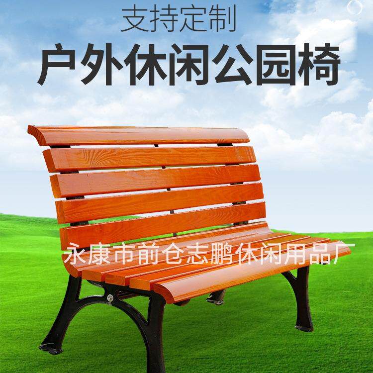 公园椅户外长椅休闲木椅广场长条靠北凳室外防腐木公共等候长椅