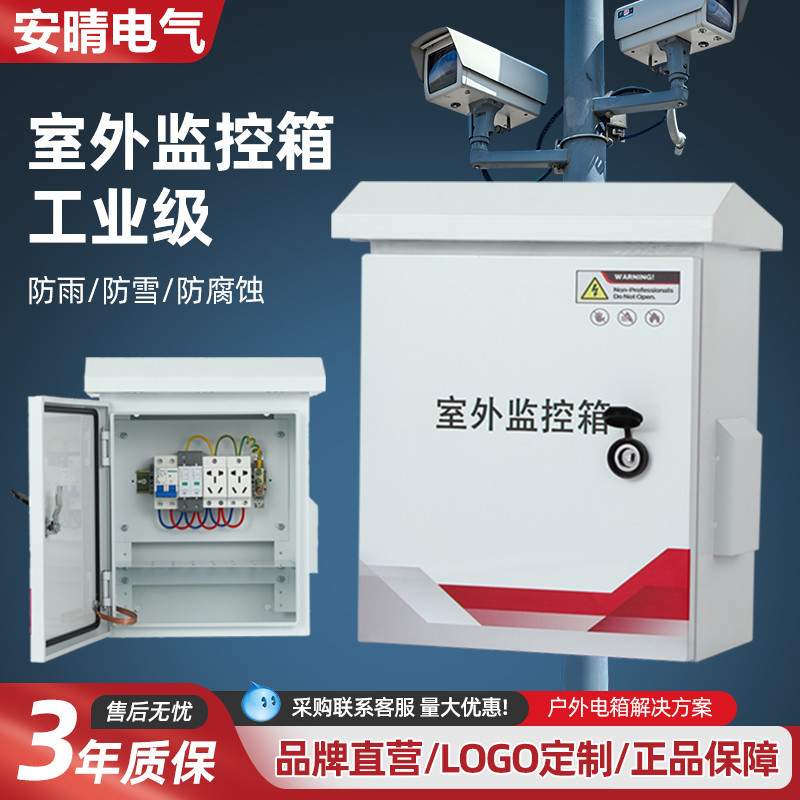 户外不锈钢配电箱防水抱杆监控箱雪亮工程基业电箱弱电网络设备箱