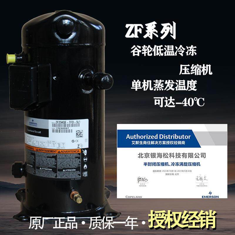 压缩机ZF25KQE-TFD-5L1/5L0|7.5匹低温冷冻涡旋压缩机,机械设备,压缩机,淘宝优惠券,粉丝福利购,淘宝优惠卷