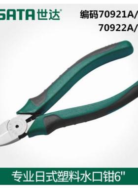工具水口钳6寸7寸钳子带弹簧斜口钳剪线斜嘴钳70921A70922A