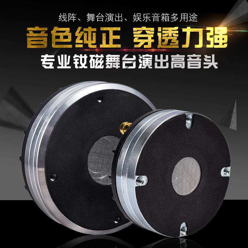 雷顿钕磁高音44芯75芯号角高音头大功率KTV酒吧线阵舞台音箱强磁