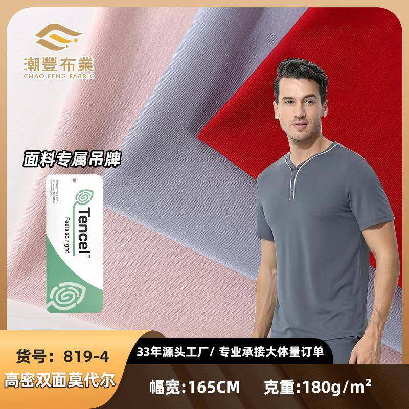 高密兰精木代尔舒绒针织面料随心裁T恤背心拉架汗布莫代尔面料,纺织面料/辅料/配套,汗布,淘宝优惠券,粉丝福利购,淘宝优惠卷