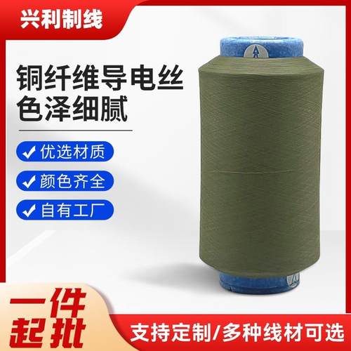 铜纤维导电丝导电铜丝铜导电丝铜发热丝防静电铜纤维手套用线