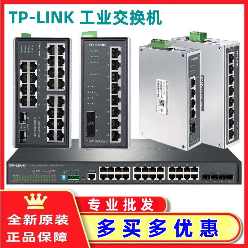 普联（TP-LINK） TL-SF1005P 工业级交换机以太网5口8口百兆千兆