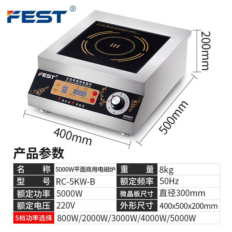 FEST商用电磁炉5000W平面食堂厨房大功率炉灶饭店煲汤炉3.5KW炒炉