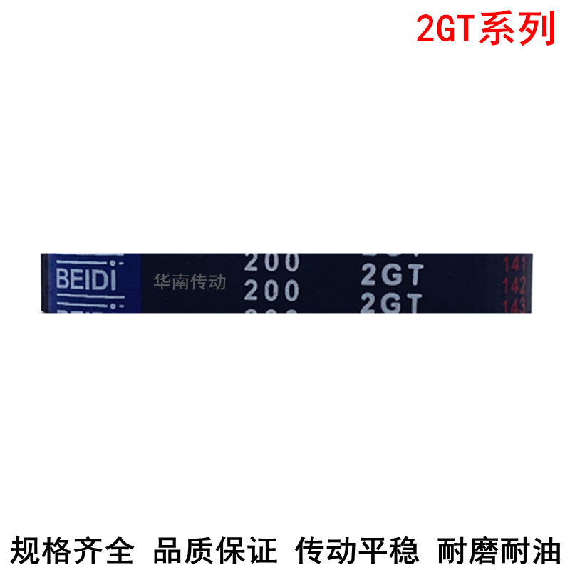 现货同步带1016-2GT1036-2GT1224y-2GT1424-2GT1432-2GT1624-2GT