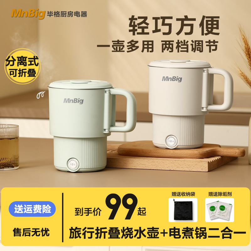 毕格全钢折叠水壶旅p行出差可携式快煮壶不锈钢迷你家用电热水杯