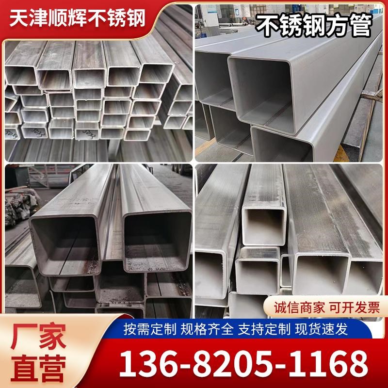 不锈钢方管方矩管201/304t/316L2205/310S不锈钢加厚激光切零加工
