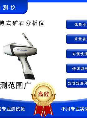 手持式矿石分析仪Genius7000XRF矿石分析仪元素测试仪