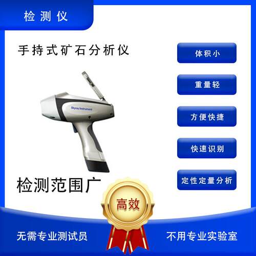 手持式矿石分析仪Genius7000XRF矿石分析仪元素测试仪