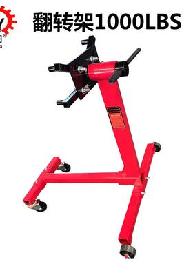 发动机拆解大修翻转架1000LBS汽油车大型发动机大修翻转架1000LBS