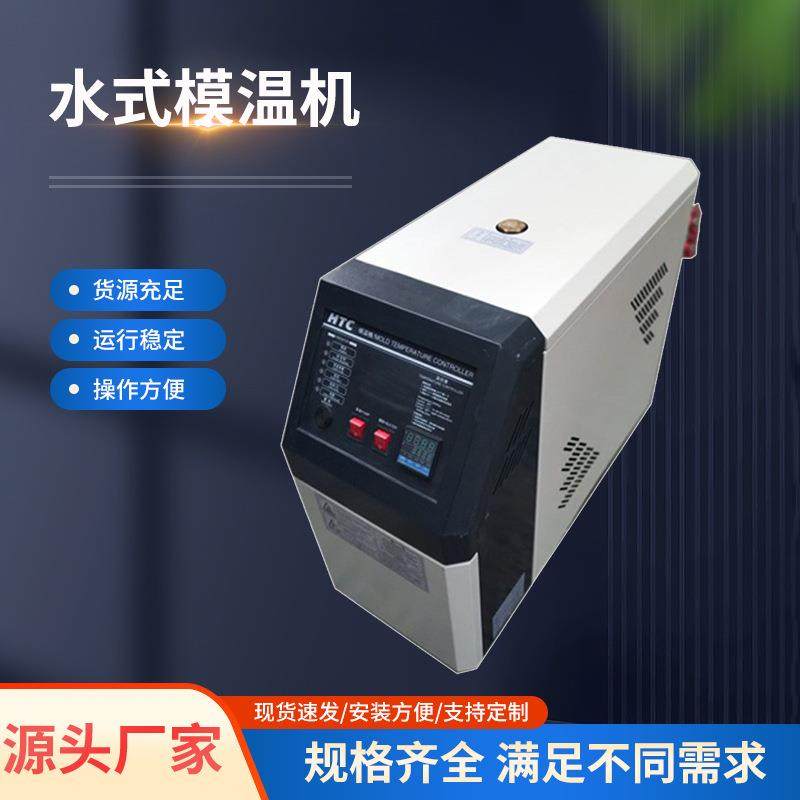 厂家供应循环控制油水两用高温模温机工业用注塑机配套模温机,五金/工具,制袋机,淘宝优惠券,粉丝福利购,淘宝优惠卷