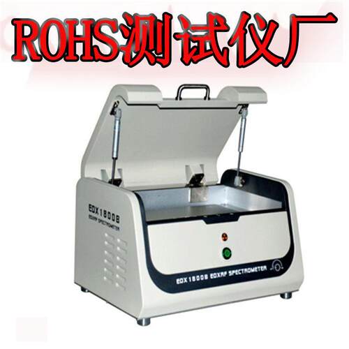 ROHS无卤检测仪XRF光谱仪八大重金属分析仪无损快速2.0十项测试仪