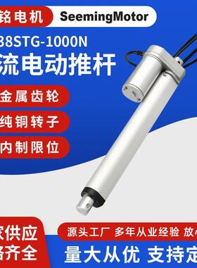 SM-38STG-1000N直流电动推杆大推力微型伸缩杆直流电动推杆