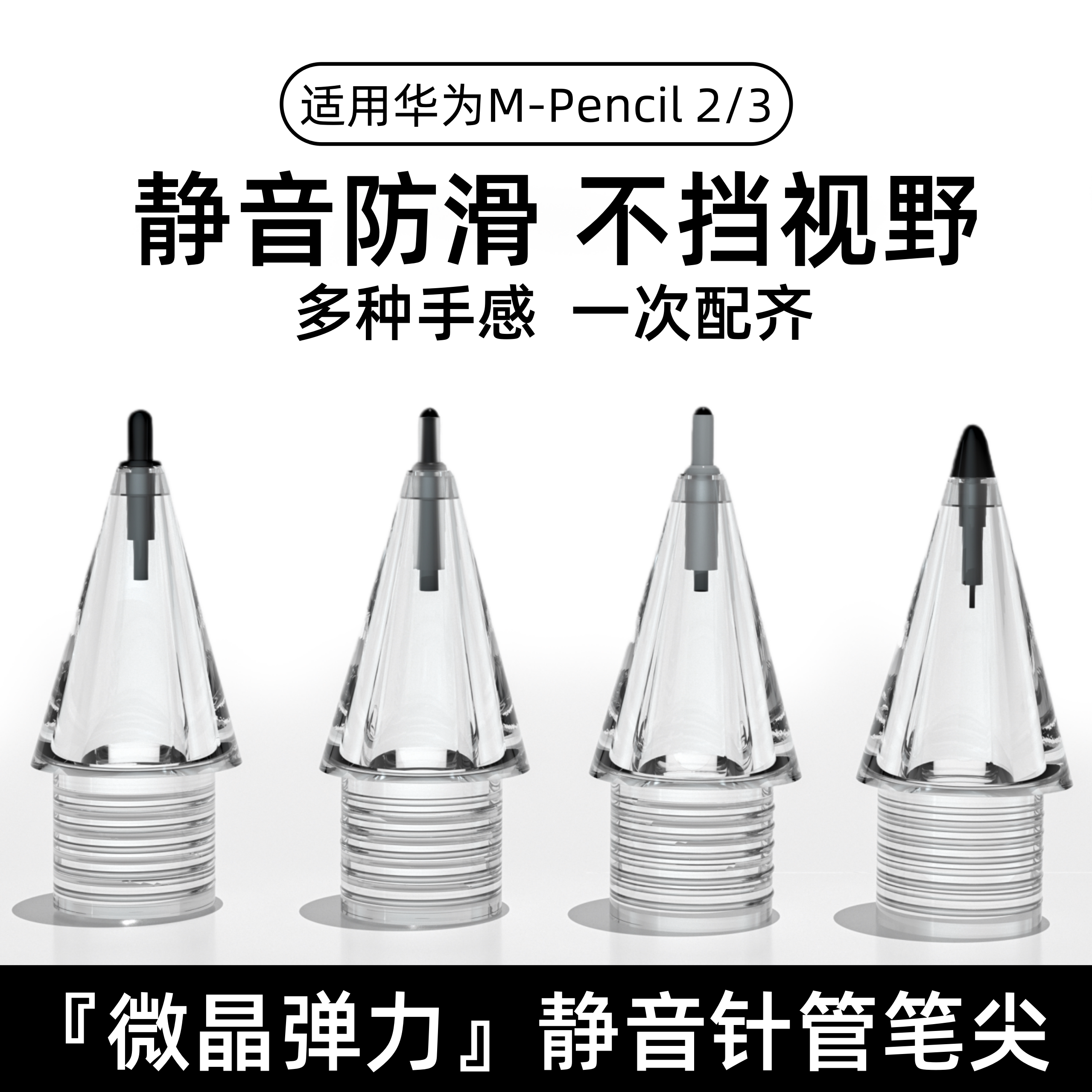 海米迪适用华为M-Pencil三代微晶弹力针管笔尖星闪平板Pro静音2b电容笔头二4替换改造阻尼防滑matepad类纸膜图片