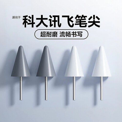海米迪适用于科大讯飞笔尖t10触控T20pro/P30/S30/Q30prox3pro触屏笔作答学习机t20笔芯手写笔替换笔头配件
