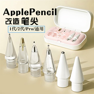 海米迪苹果applepencil笔尖pro针管手写笔保护套2代静音笔头透明防滑金属耐磨ipad可替换电容笔笔套