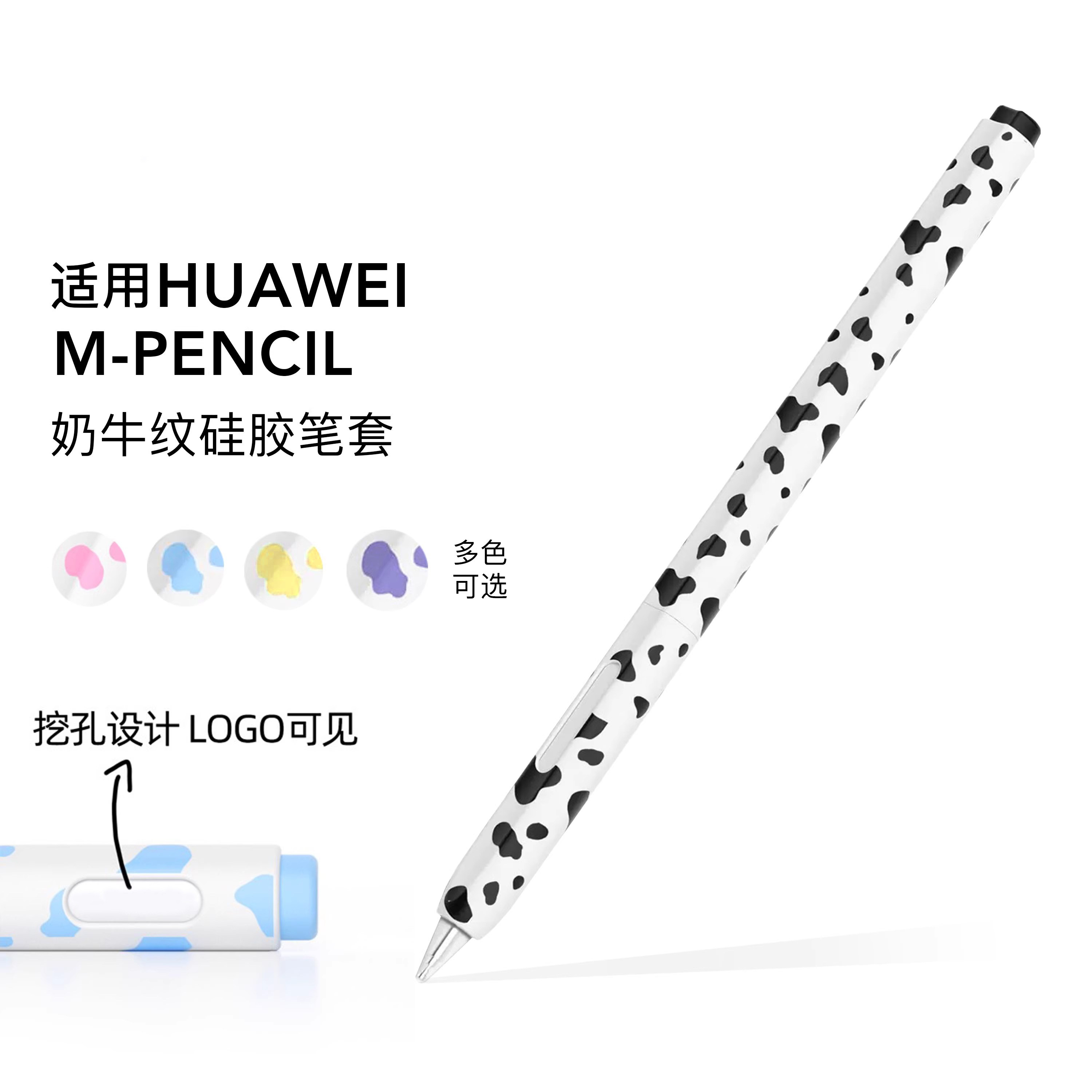海米迪适用华为mpencil2笔套奶牛纹星闪手写笔三代保护套二代超薄3代mpencil3硅胶matepad触控电容笔头保护图片