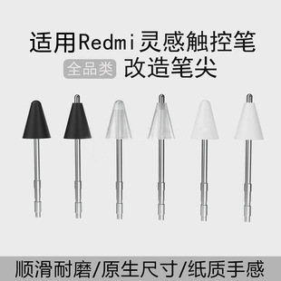 【新品直降】适用于Redmi红米灵感触控笔改造笔尖平板padpro耐磨流畅降噪阻尼电容笔头