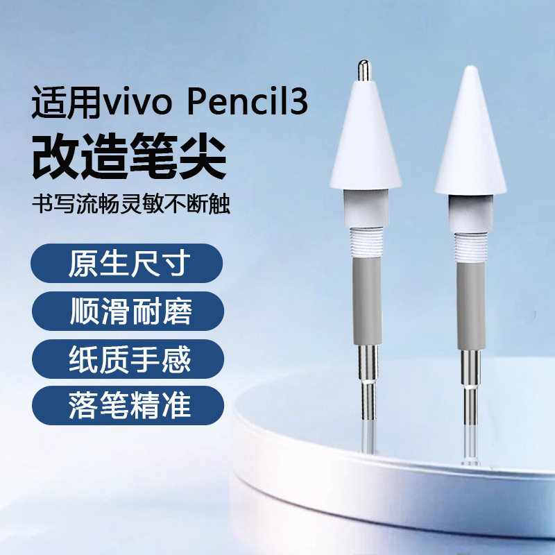 海米迪适用vivopencil3笔尖Pencil3手写笔替换笔头pencil2s触控笔改造pad5pro绘画电容笔芯升级耐磨保护,3C数码配件,手写笔,淘宝优惠券,粉丝福利购,淘宝优惠卷