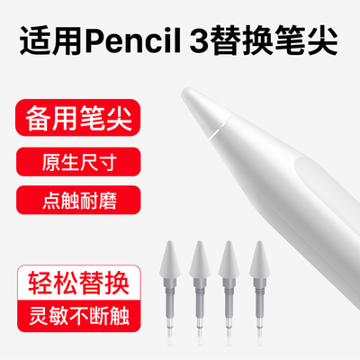 海米迪适用vivoPencil3手写笔笔尖触控笔替换笔头vivoPencil2电容笔vivopad1pro绘画硬笔头保护套