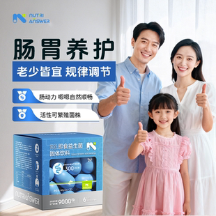 nutrianswer益生菌IBS肠易激综合征消化大人肠胃道功能紊乱益生菌