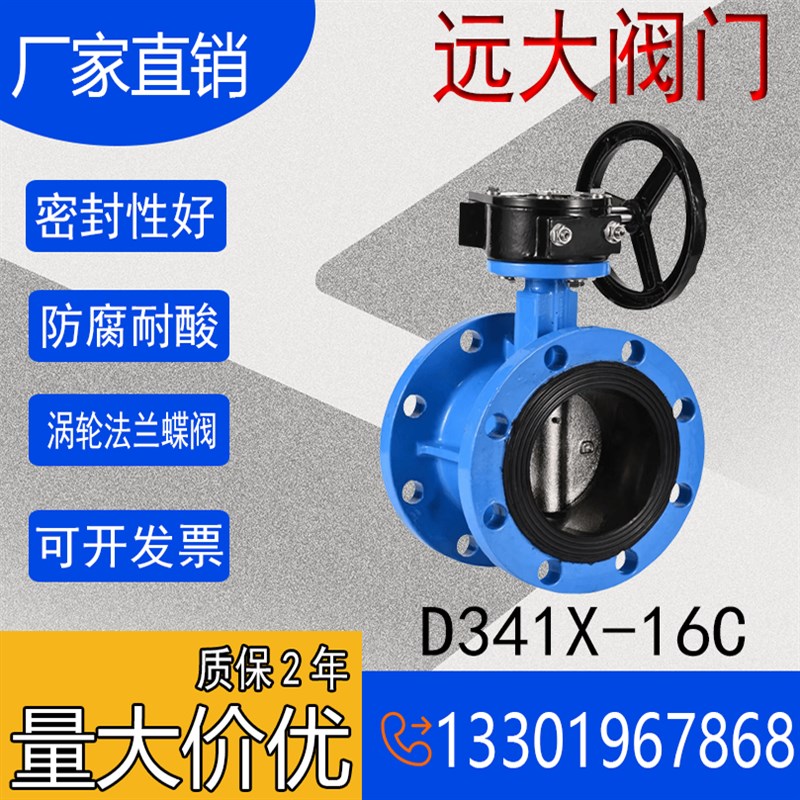 远大涡轮法兰蝶阀D341X-1s6Q手动铸钢体硬软密封蝶阀DN50 DN65DN8