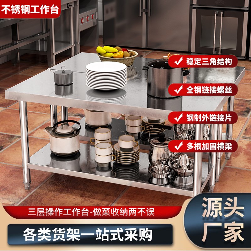 不锈钢工作台饭店厨房操作台双层切菜打荷台包装案板定制Z304台面