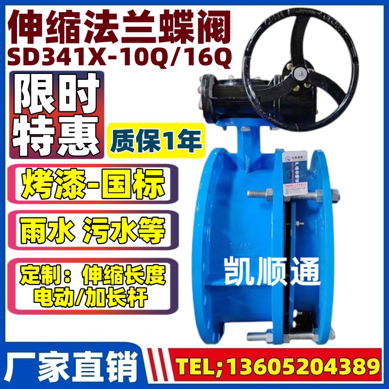 SD341X-10/16l球墨铸铁电动涡轮伸缩法兰蝶阀DN4 500 600 800 100